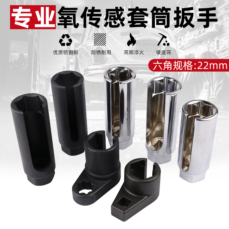 kt氧传感器拆装工具 汽车拆前含氧传感器套筒拆卸扳手套头22m