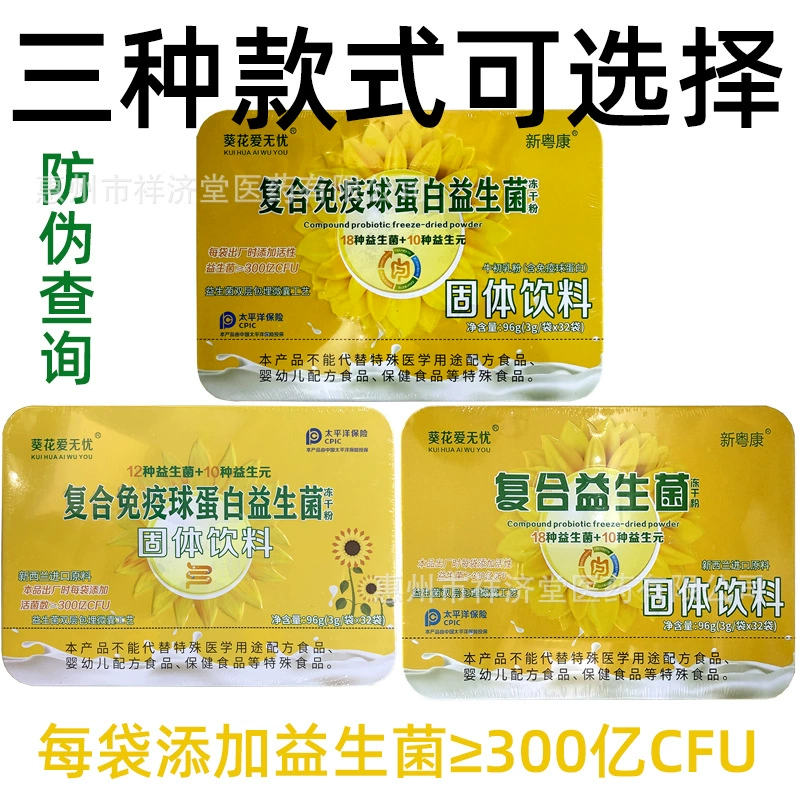 Подсолнечник Aiwunyou соединение иммуноглобулина пробиотик сублимированный порошок 96 г (32 bags)/коробка гранул пищи