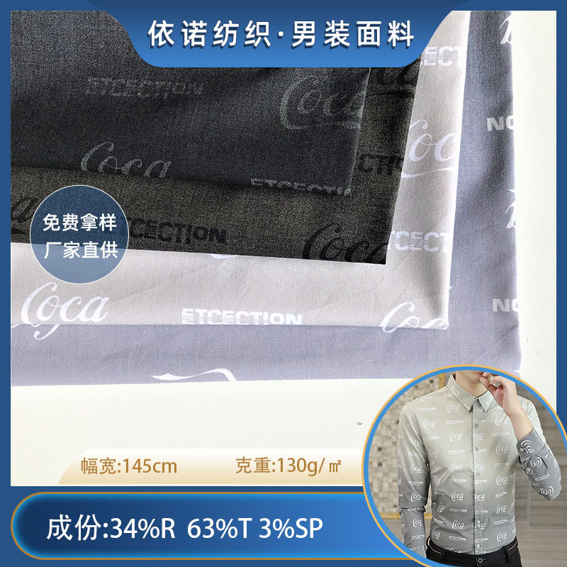 自家工厂开发衬衣面料 新款字母印花商务休闲青年时尚衬衣男布料
