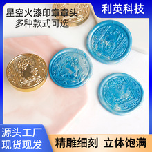 火漆蜡封口贺卡手账 复古星空火漆印章手工复古创意复古创意火漆