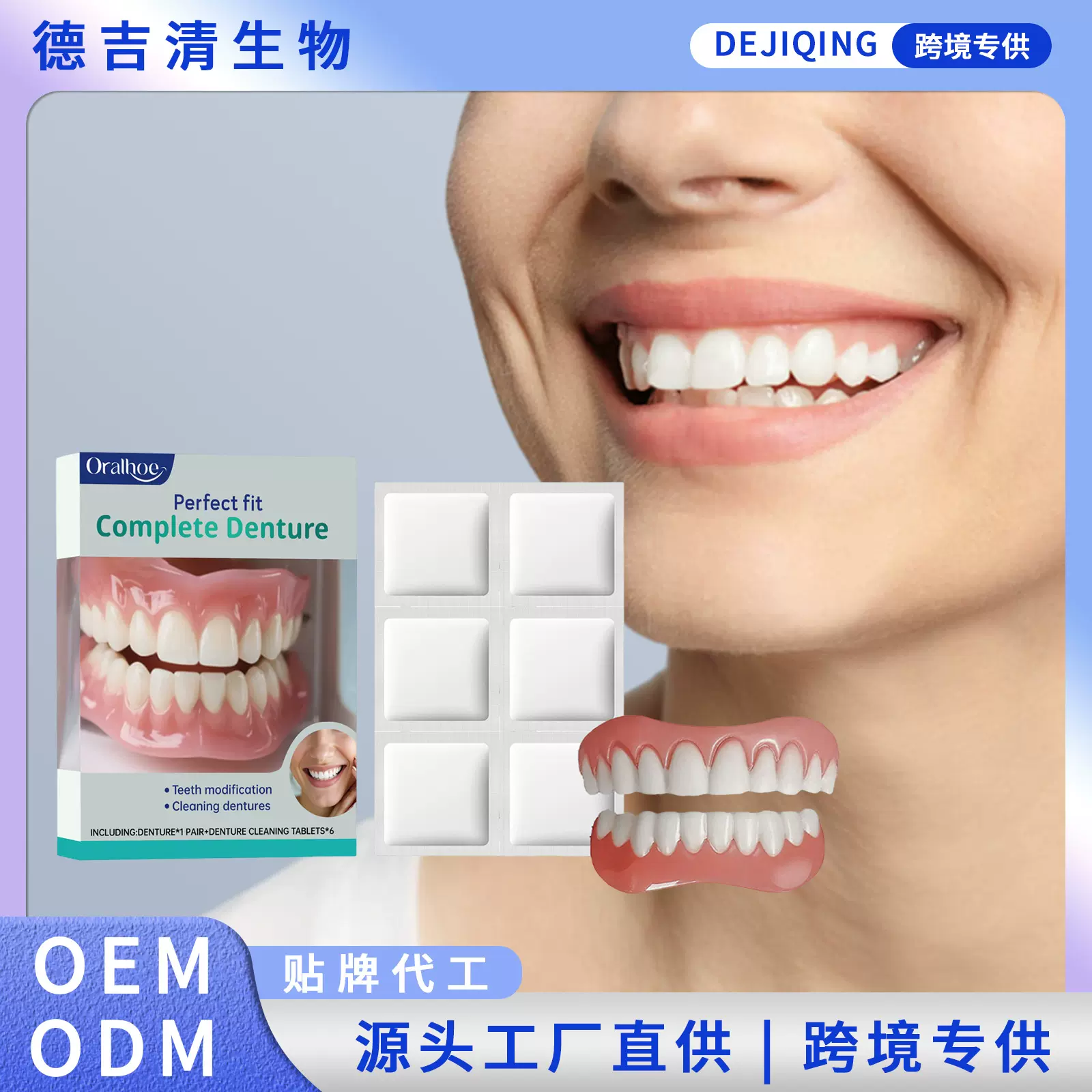ORALHOE假牙修饰清洁套装 清洁养护佩戴舒适牙齿修饰提升笑容美观