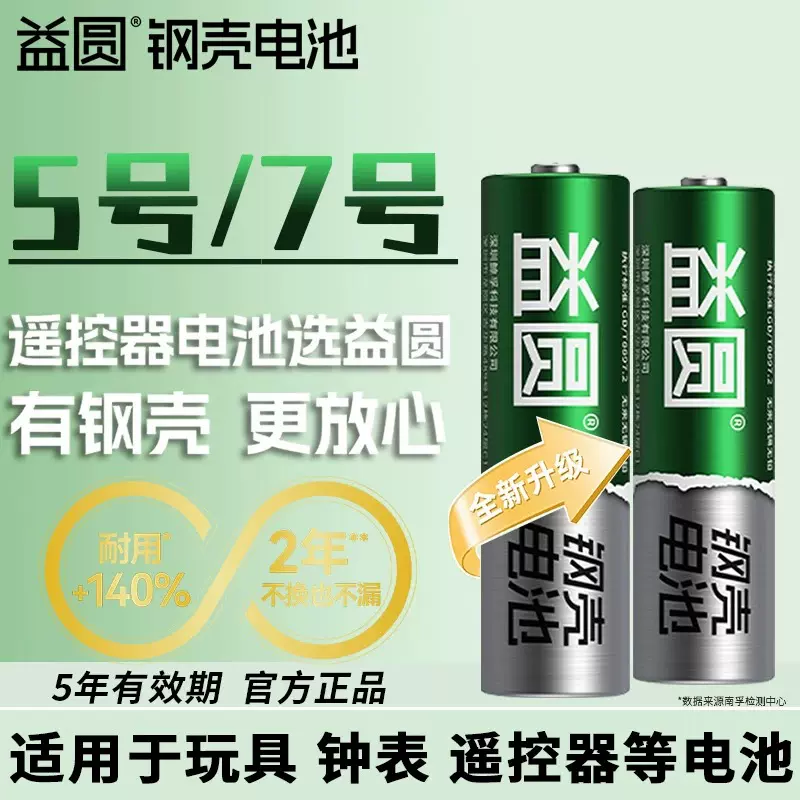 南孚电池益圆5号7号电池适用玩具车泡泡机鼠标电池（一件代发）