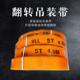 Customized Car Flipping Polyurethane Sling Equipment Flipping Sling Rubber-Coated Toothed Flipping Sling Anti-Slip and Wear-Resistant