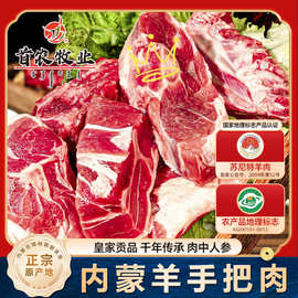 京锡林 内蒙手把肉生鲜羊肉苏尼特羊带骨手把肉切块羊排锡盟羊肉