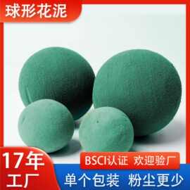 花泥球鲜花包装手捧花插花4/7/9/14/19cm金喜泡沫婚庆球形花泥