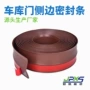 侧边卷帘门车库门密封条