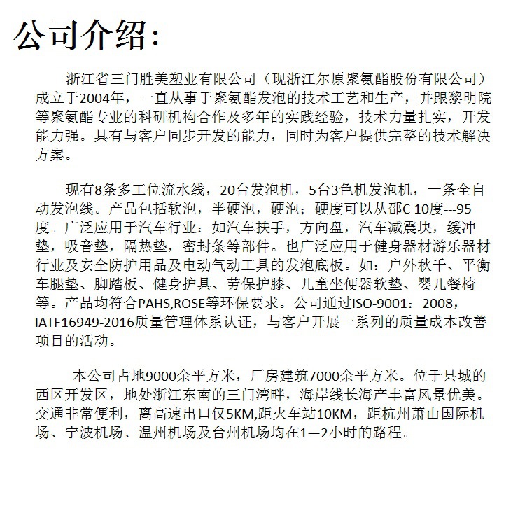 公司简介