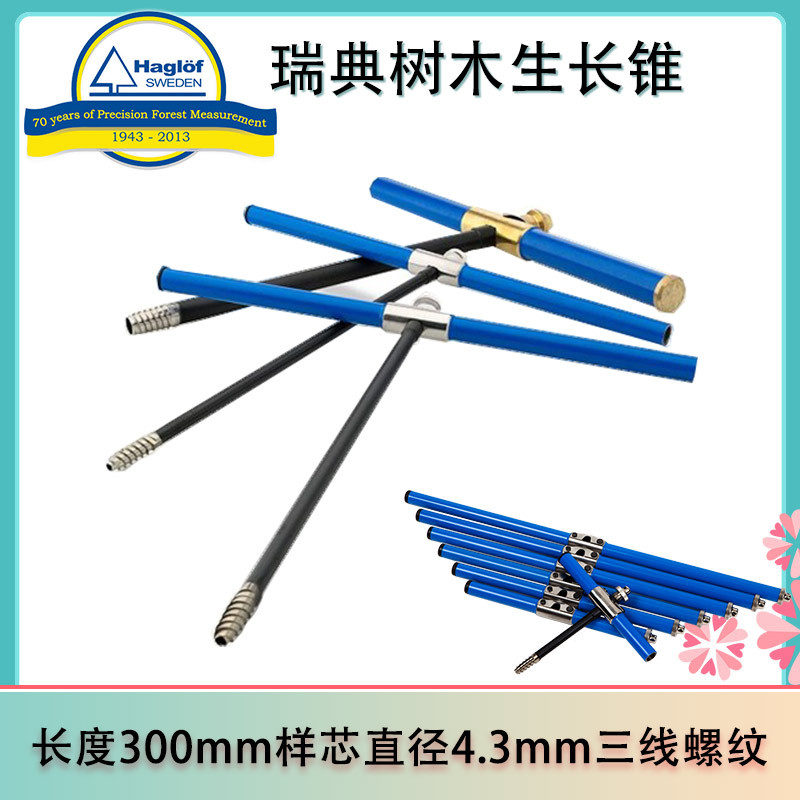 100mm-1000mm长度瑞典树木生长锥树芯取样器5.15/4.3/10/12mm内径