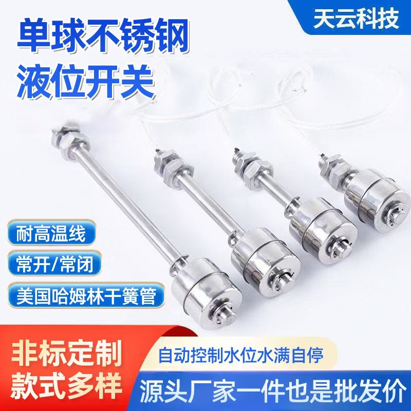 单球浮球液位开关 不锈钢小型液位传感器控制器 水位传感器报警器