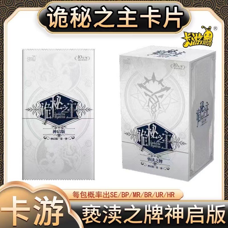 The "God's Revelation Version" of the "Sacred Card" from the "Cursed Card" in the "Mysterious God" set of "Karyou Guimi" with the "Divine Favor Version" of the "Klein SE" complete collection of cards.