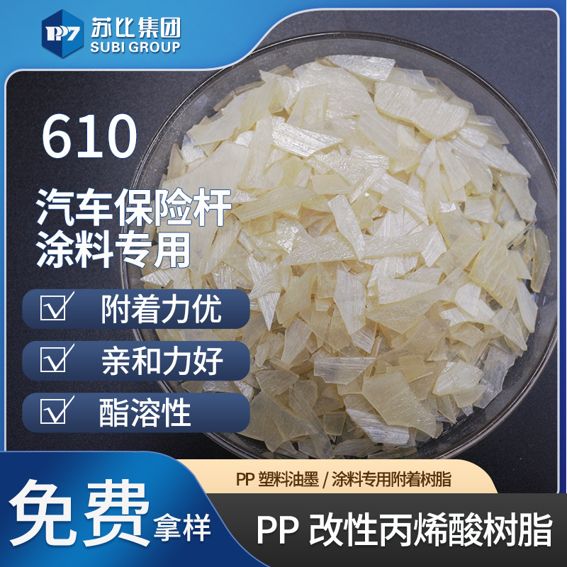 610 Modified Acrylic Resin Pp Plastic Ink/Paint Special Adhesion Resin