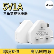 5v1a三角英规充电器适用苹果手机充电跨境ce认证usb充电头套装