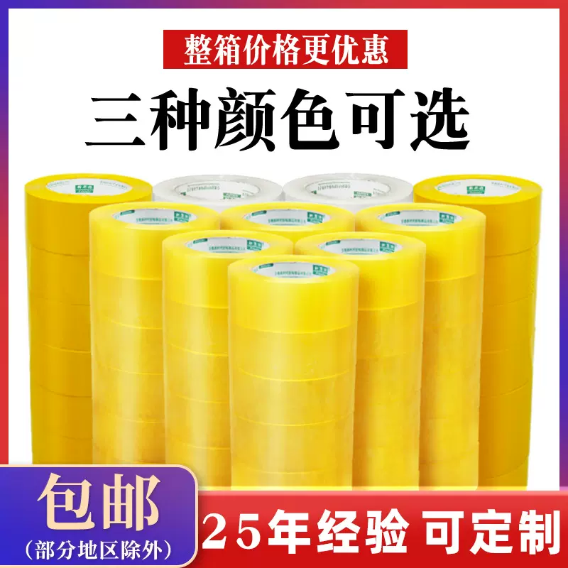 透明胶布强粘封箱胶带黄色胶纸快递打包大卷封口胶带厂家整箱批发