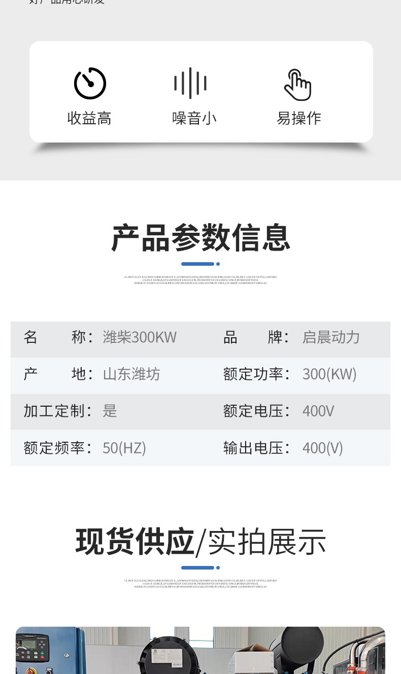 潍柴300kw详情套版2_002.jpg