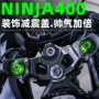 本田调节改装ninja400装饰盖
