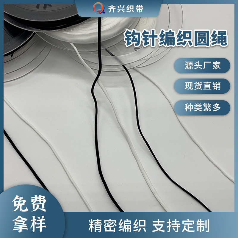 厂家批发黑白2/3/4/5mm钩针编制空心圆绳文胸肩带油芯带弹力带