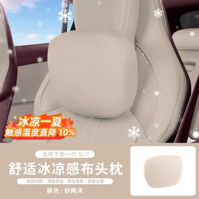 Silk Cooling Pillow, Waist Protection Pillow, Headrest - suitable-for-26-new-su7-cooling-cloth-magnetic-headrests-sand-pottery-rice