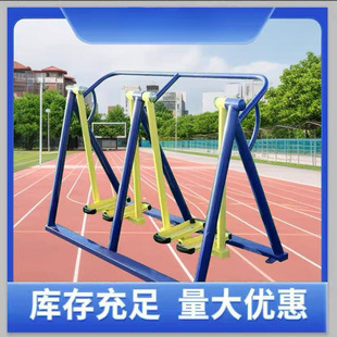 Outdoor Outdoor Fitness Equipment for the Elderly Square Community Park Path Community Sports Rural Fitness Sporting Goods