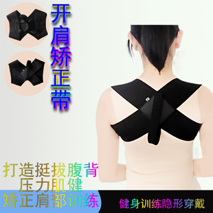 Hot Sitting Fitness Shoulder Strap Bon Push Shoulder Training Strap Push Straight Back Straight Back Straight Strap Open Shoulder Auxiliary Strap