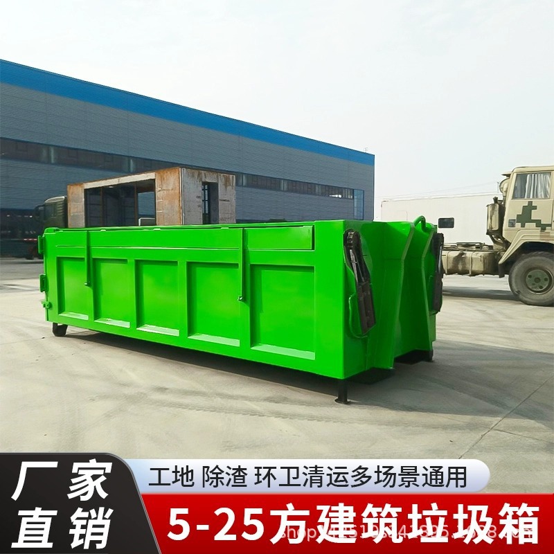 3垃圾方勾臂户外大型环卫街道垃圾箱式铁皮箱建筑车载式小区中转