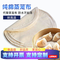 蒸笼布蒸笼垫子纯棉纱布食品级蒸布家用笼屉布不粘蒸锅蒸馒头包子
