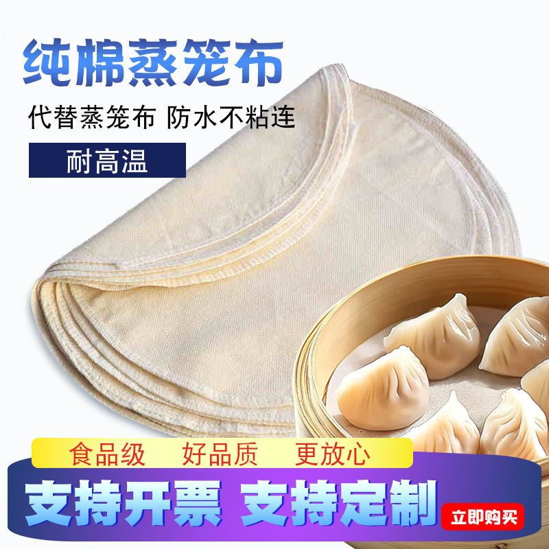 蒸笼布蒸笼垫子纯棉纱布食品级蒸布家用笼屉布不粘蒸锅蒸馒头包子|undefined