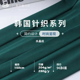 204g水晶丝针织面料 75D高弹力垂感涤氨布料 春夏女装连衣裙布料