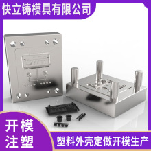 PC注塑模具开模定制收纳盒塑料外壳模具加工定做塑胶橡胶模具开发