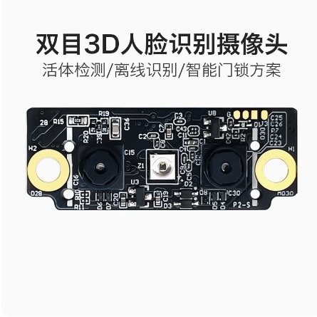 海凌科人脸识别模块FM225 3D人脸识别摄像头活体检测AI智能离线