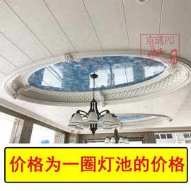 欧式椭圆吊顶PU灯池圆形装饰客厅餐厅集成墙板石膏板天花造型圆顶