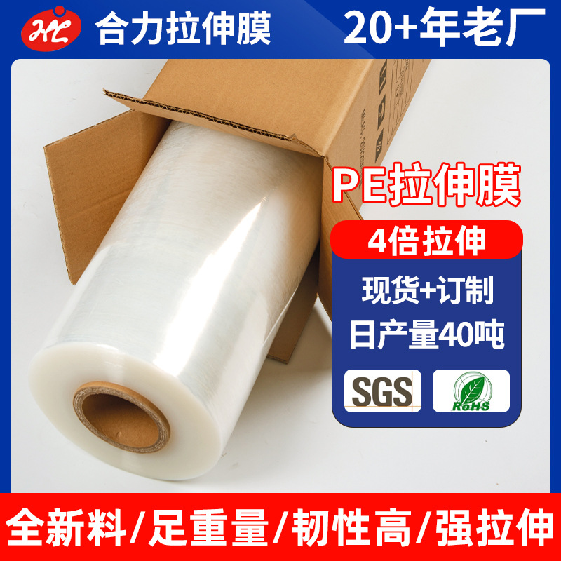 批发PE缠绕膜塑料50CM打包膜包装纸箱拉伸膜工业设备大卷保护围膜