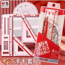 晨光孔庙答题套尺涂卡尺考试专用中考高考公考尺答题卡机读卡尺