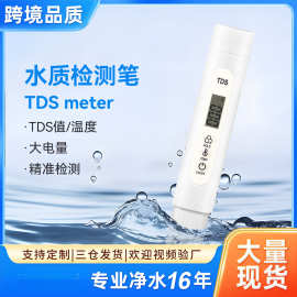 tds水质检测笔外贸品质测水tds pen水质测试笔water tester meter