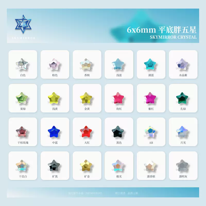 เพชรติดเล็บทรงดาว 6x6mm แบบก้นแบน