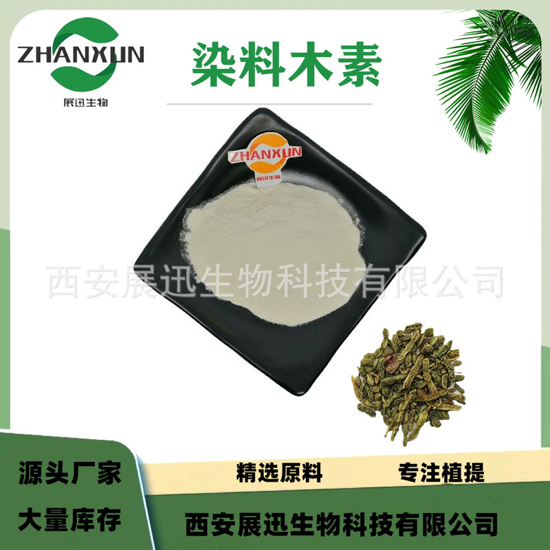 染料木素30% 50% 98% 槐角提取物 厂家销售1kg装