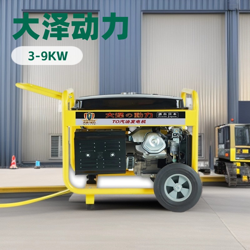 轻便小型开架 大泽动力7KW汽油发电机 TO7900ET-S 大巴车用体积小