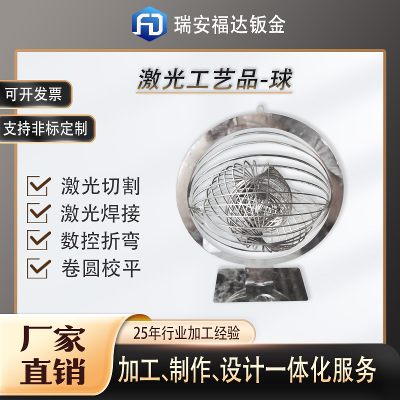 不同材质金属工艺品摆件加工不锈钢球形激光切割焊接数控折弯加工