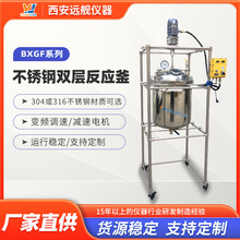 厂家现货不锈钢双层反应釜实验室仪器研发运行稳定反应釜