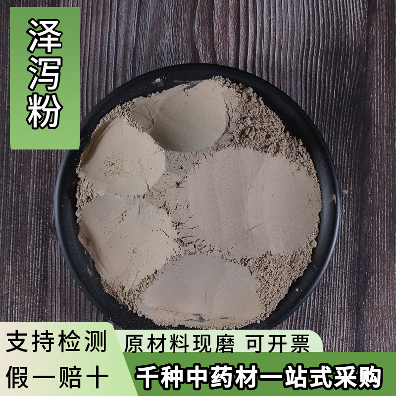 亳州中药材泽泻粉粉中草药粉各种药材粉大货粉批发道地药用手工