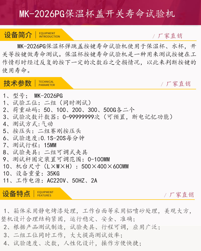 MK-2026PG保温杯盖开关寿命试验机参数3psd.jpg
