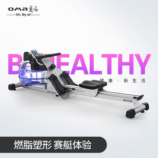 OMA rowing machine household rowing machine commercial wind resistance liquid resistance rowing machine 6201