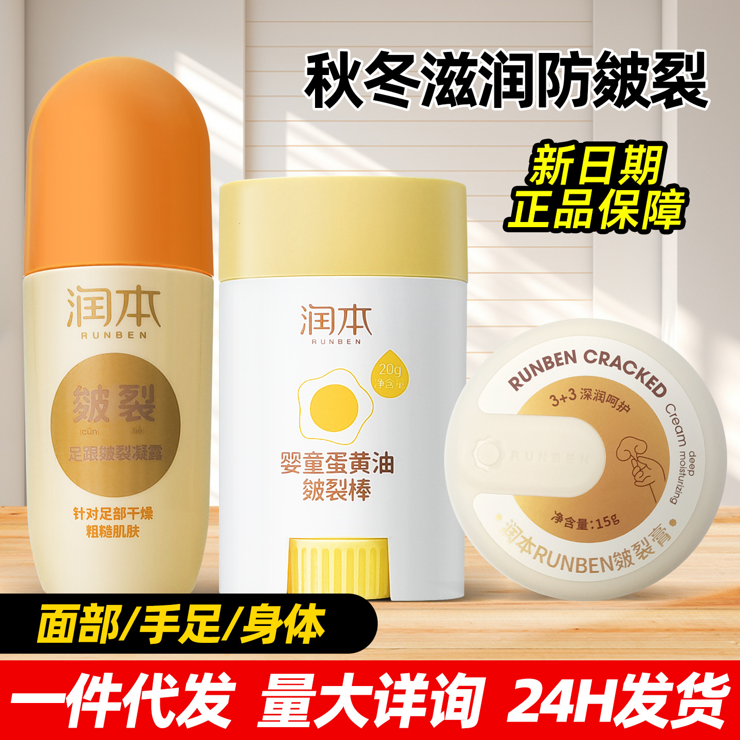 润本 Cream, heel sticker full body, protecting moisturizing oil, against cracks