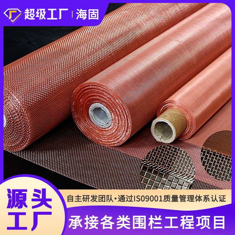 厂家定制抗辐射纯铜网 导电散热黄铜丝网 机房实验屏蔽紫铜网