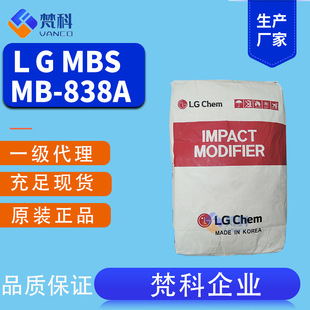 South Korea LGMB838A resin modifier MBS plastic additives PVC toughening agent acrylic resin regulator