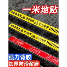 1米线地贴小心台阶提示牌当心地滑指示牌子标识警示贴注意玻璃碰