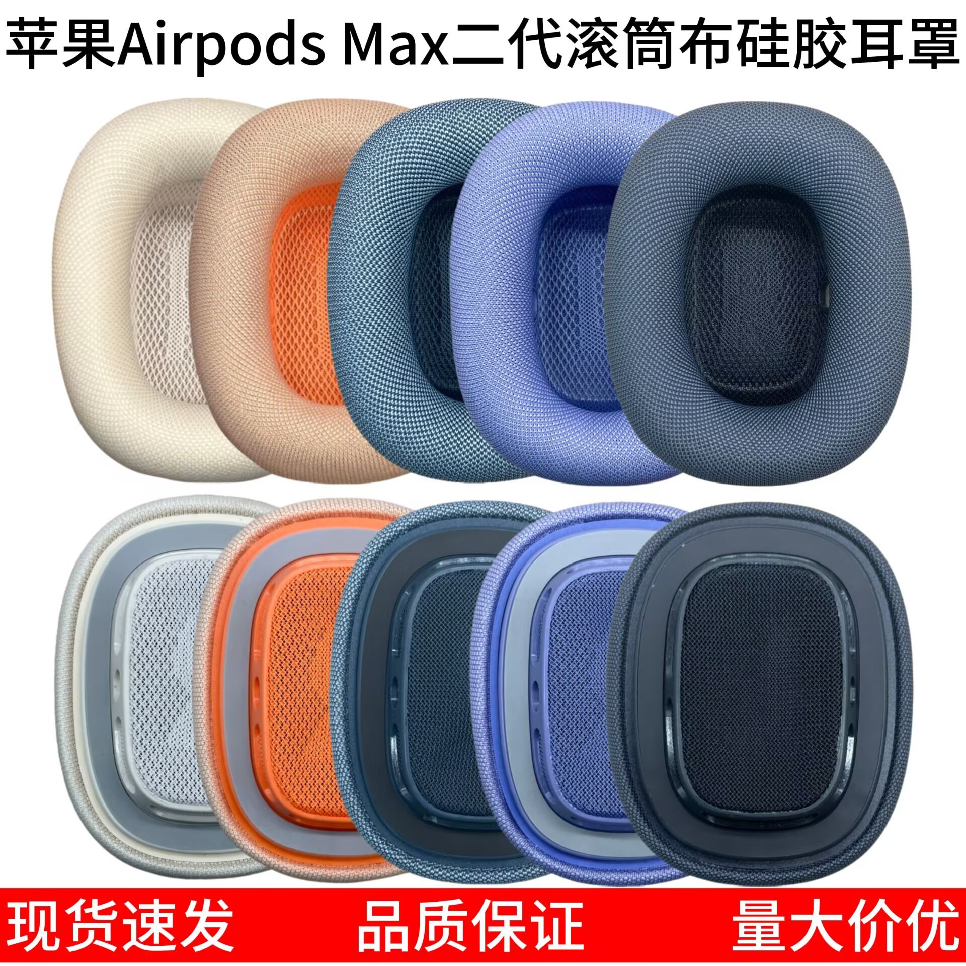 Suitable for Apple AirPods Max Second Generation Headphone Cover Original Roller Cloth Earmuffs and Ear Cap Accessories