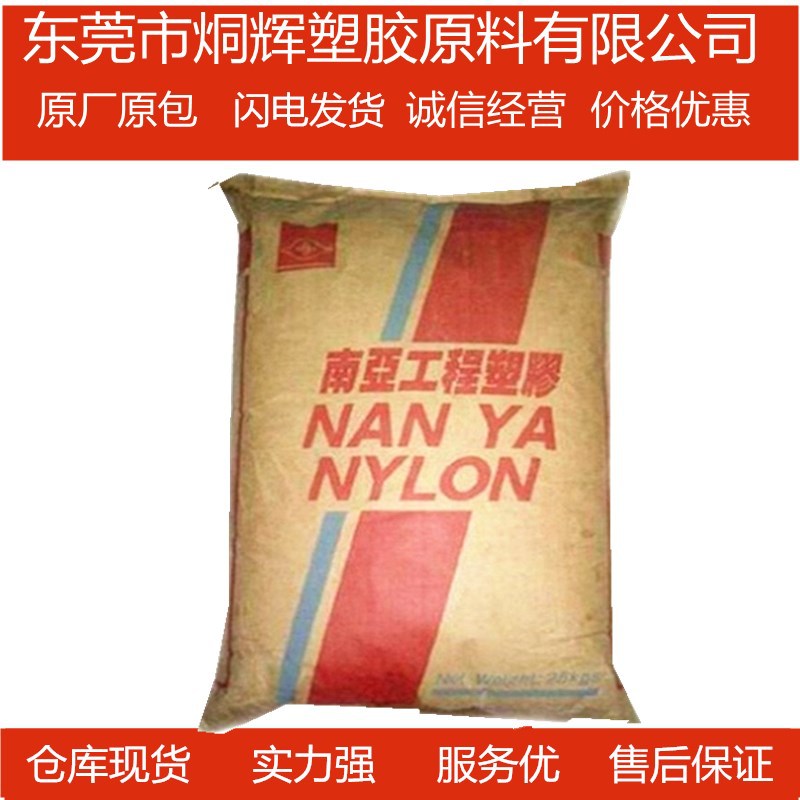 优价供应PA6 台湾南亚 2210G7   加纤35%原料