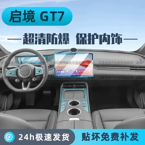 Huawei Qijing GT7 üçün daxili qoruyucu filmlər, cihaz mərkəzi idarəetmə ekran temperli filmi
