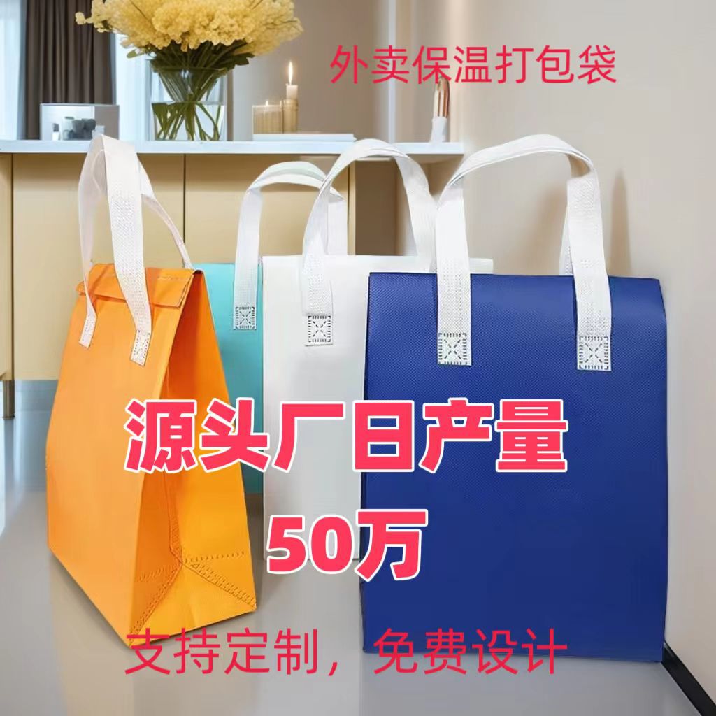 无纺布外卖打包袋饿了么外卖保温袋快餐饮防水油包装手提美团袋子