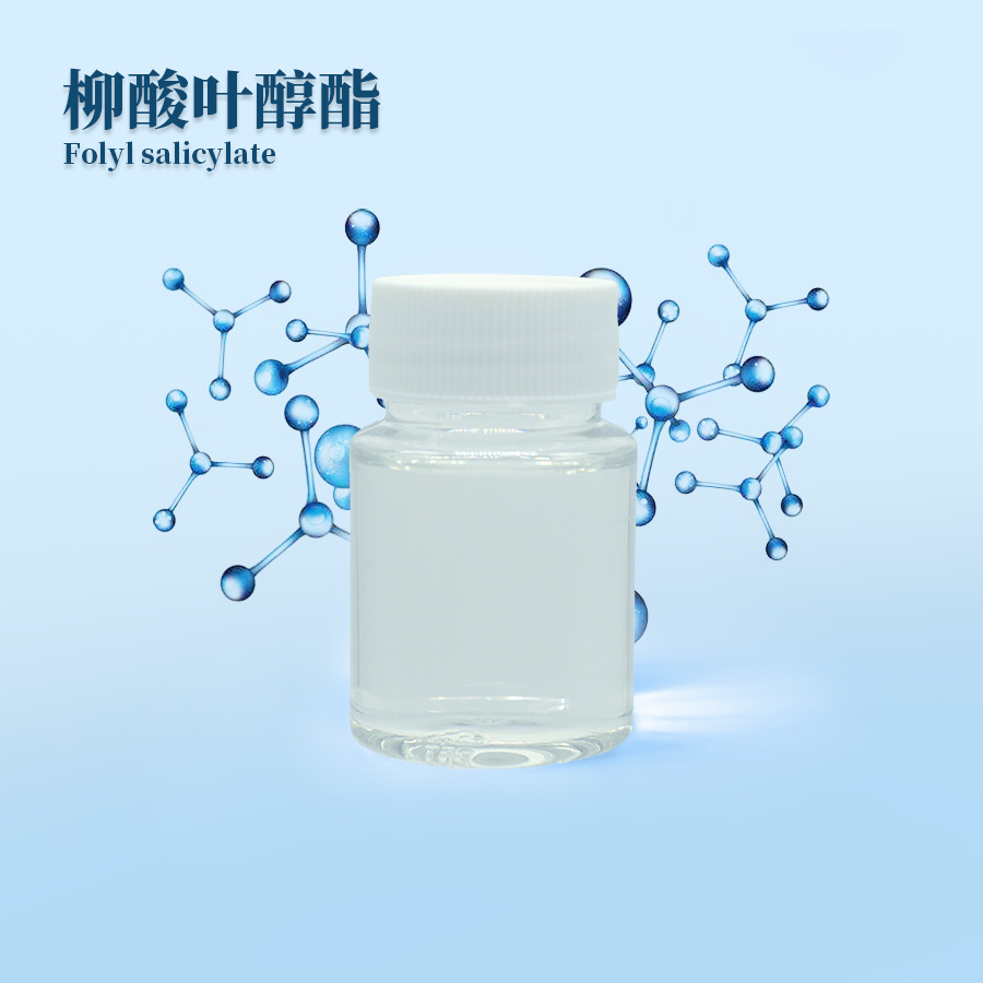 柳酸叶醇酯CAS65405-77-8 日化原料